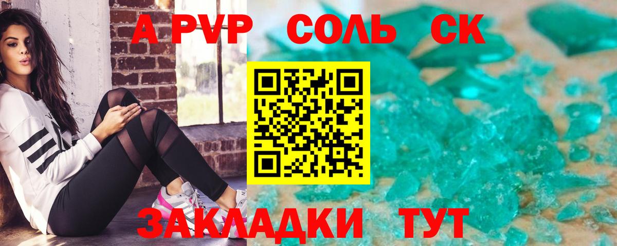 A PVP Crystall Славянск-на-Кубани