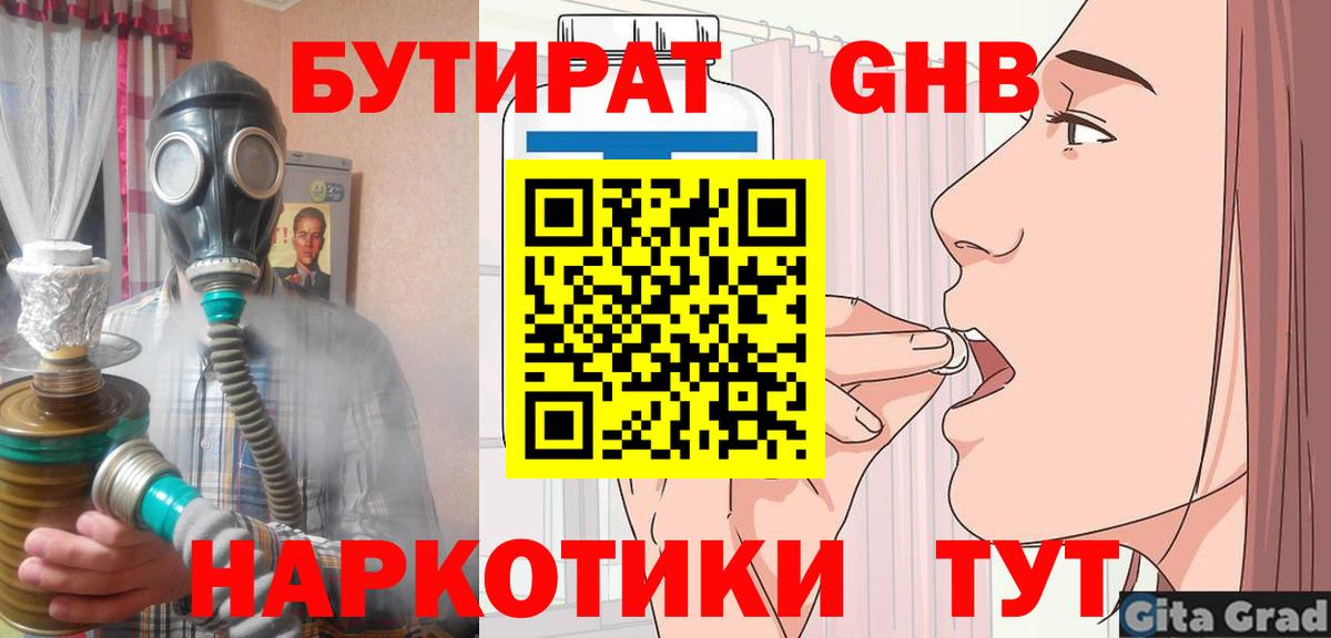БУТИРАТ 99%  Вход с VPN  Бутират  Славянск-на-Кубани 