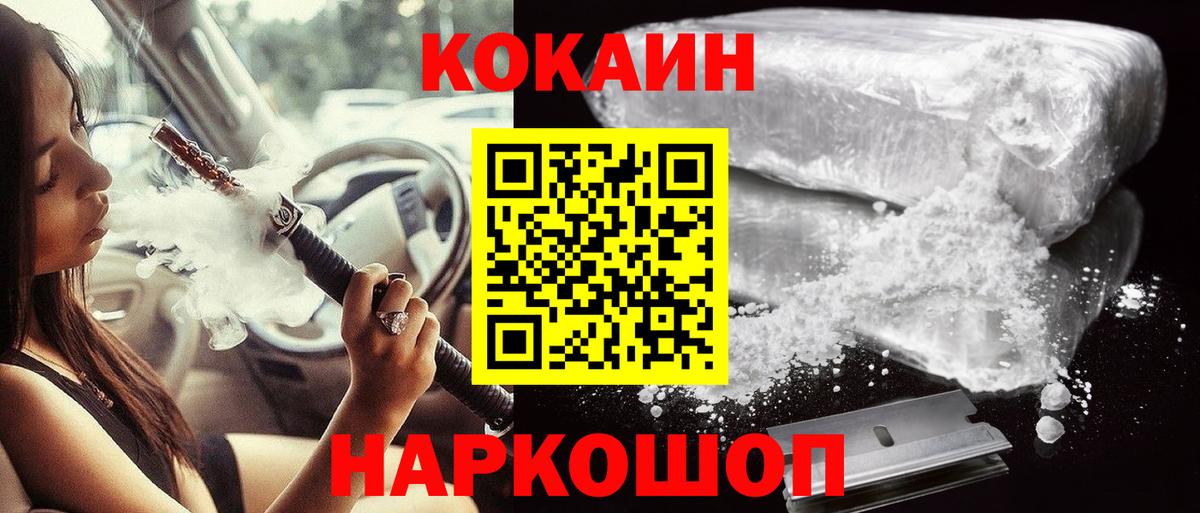 Cocaine 98% Славянск-на-Кубани