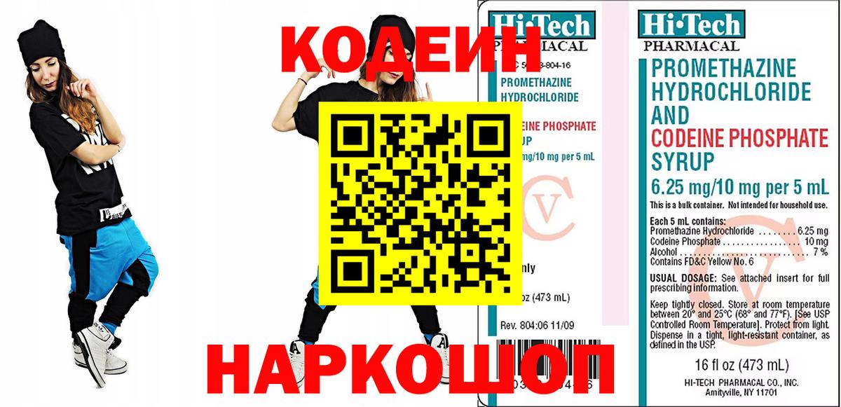 Codein Purple Drank Славянск-на-Кубани
