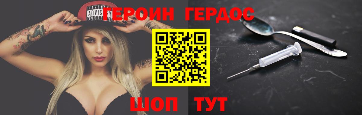 Героин хмурый Славянск-на-Кубани