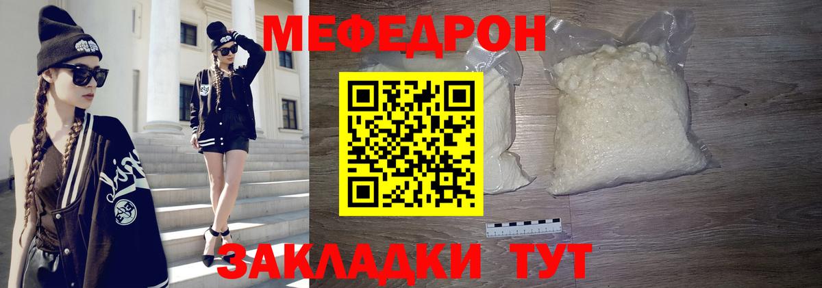 Меф  Славянск-на-Кубани