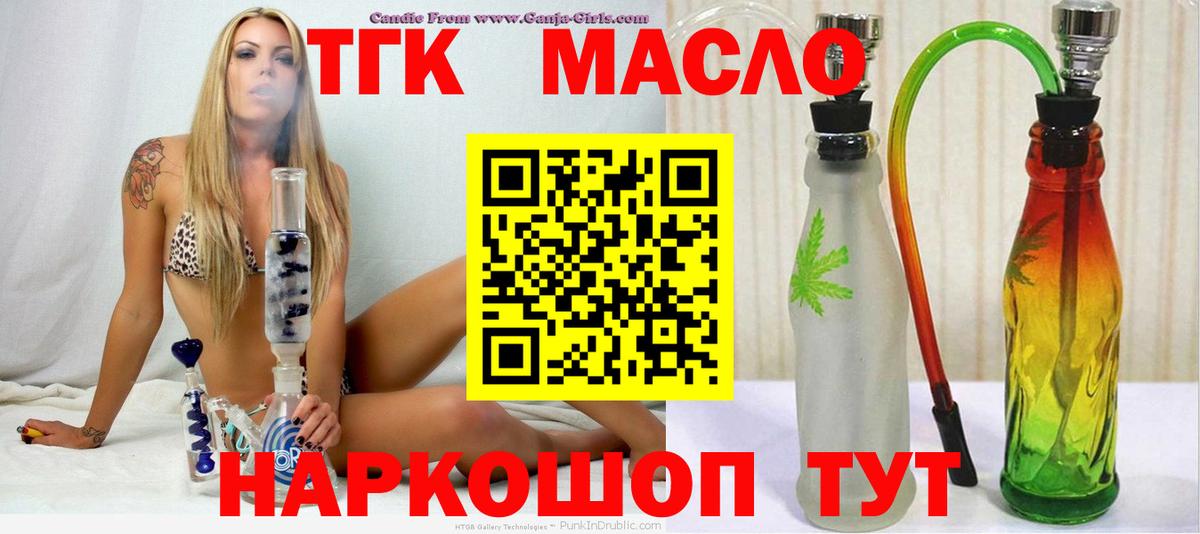 Дистиллят ТГК гашишное масло  Вход с VPN  MEGA   Славянск-на-Кубани  Дистиллят ТГК вейп 