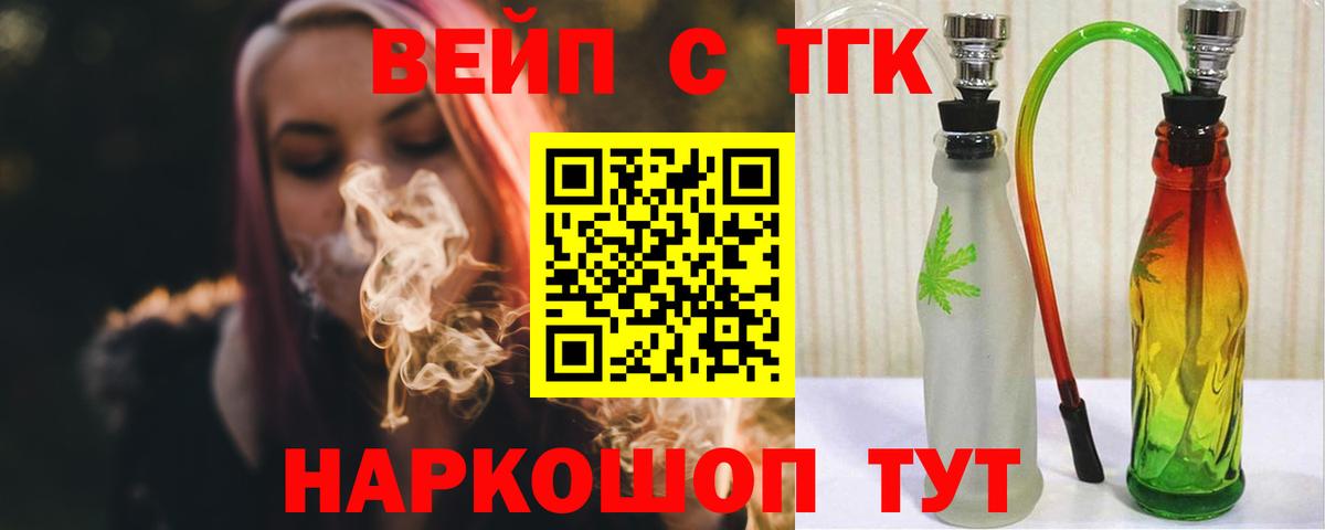 ТГК вейп Славянск-на-Кубани